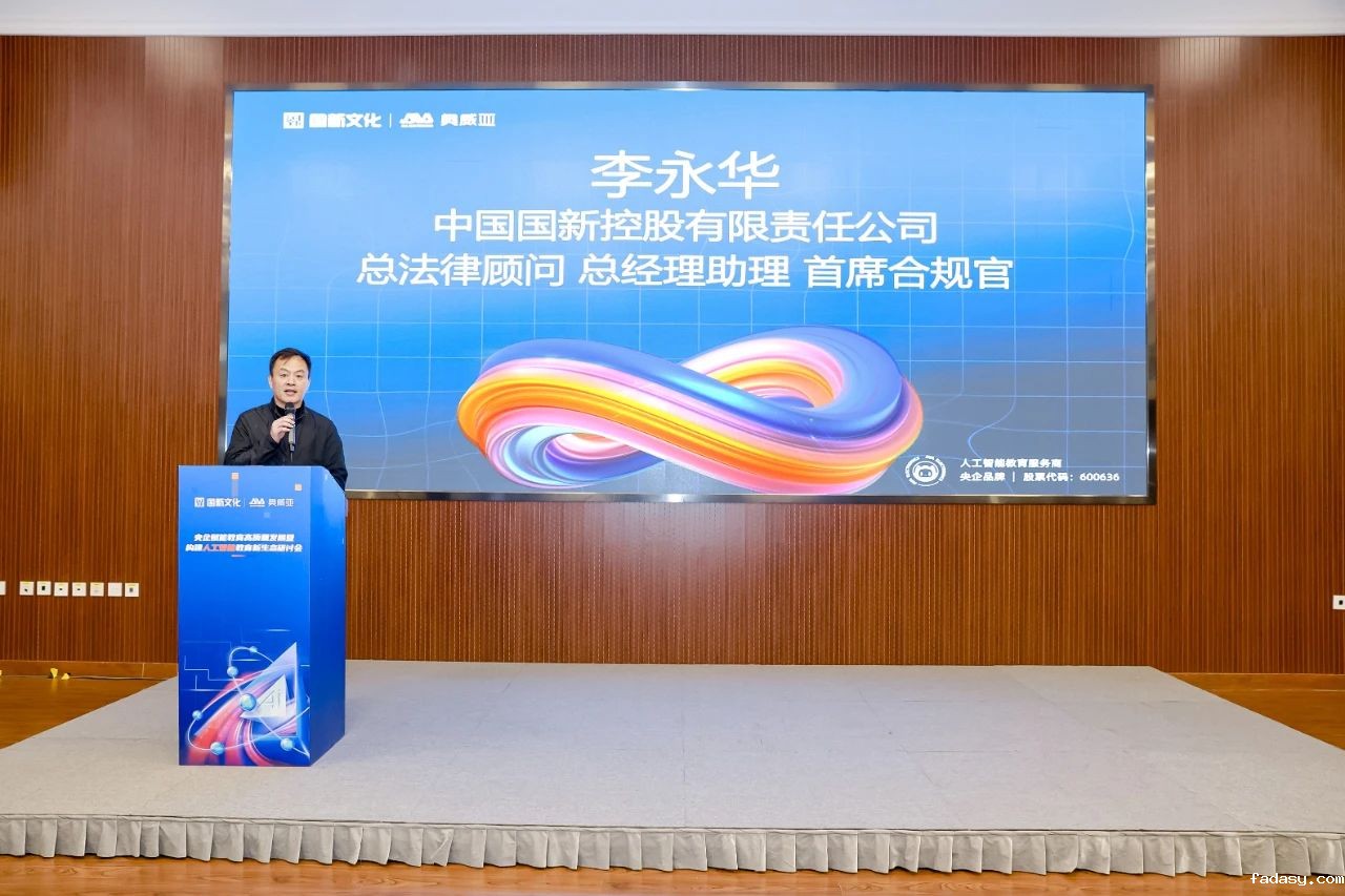 国新文化主办央企赋能教育高质量发展暨构建人工智能教育新生态研讨会.jpg 国新文化主办央企赋能教育高质量发展暨构建人工智能教育新生态研讨会.jpg