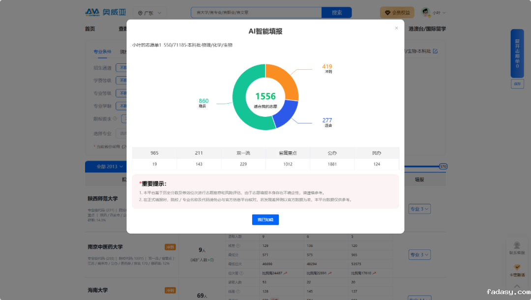 雷竞技app官网网站推出2025高考志愿规划服务,VIP账号限时免费体验-2.png 雷竞技app官网网站推出2025高考志愿规划服务,VIP账号限时免费体验-2.png