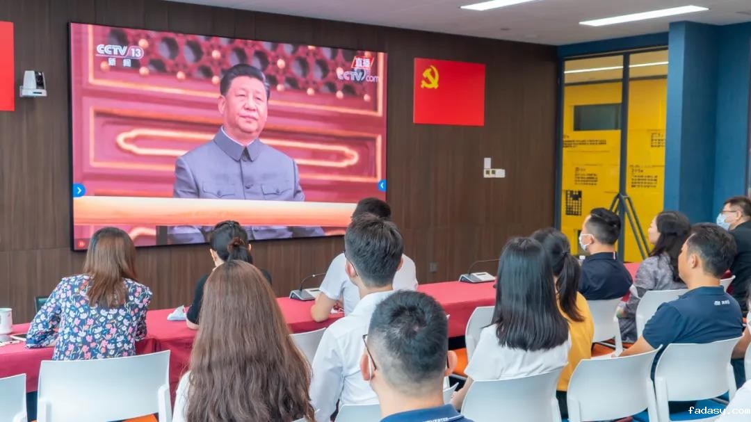 雷竞技app官网网站党总支组织全体员工收看庆祝中国共产党成立100周年大会