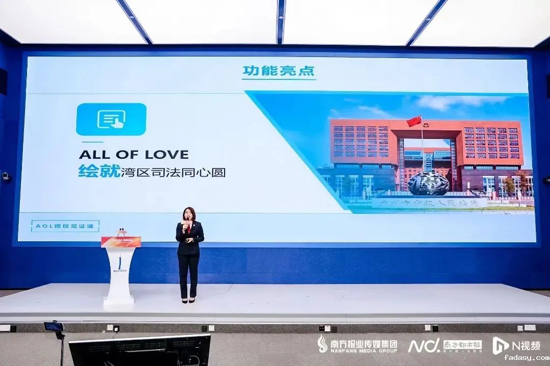 “AOL授权见证通”平台：赋能人民法院司法服务，提升港澳同胞获得感