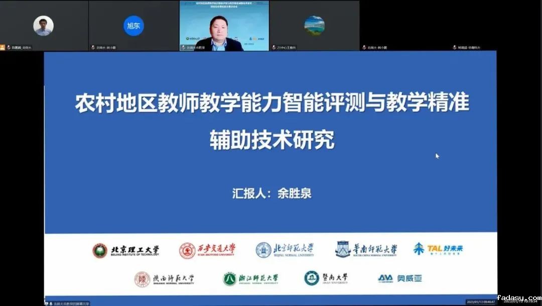项目负责人北京师范大学余胜泉教授作汇报.jpg