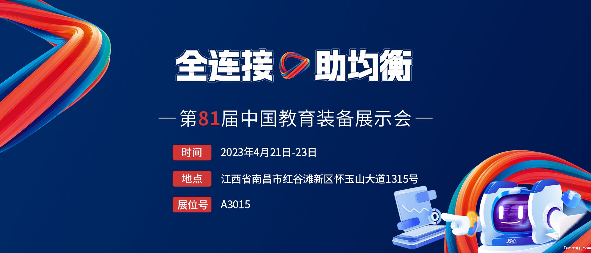 展会抢先看 | 雷竞技app官网网站AI系列新品方案将重磅亮相第81届中国教装展