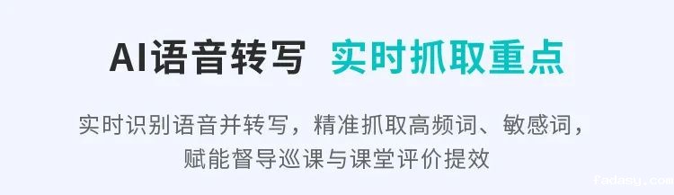 这把AI督导“金钥匙”，值得所有学校收藏！11.jpg