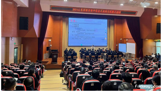 2024山东省教育教学信息化现场交流展示活动成功举办-3.png