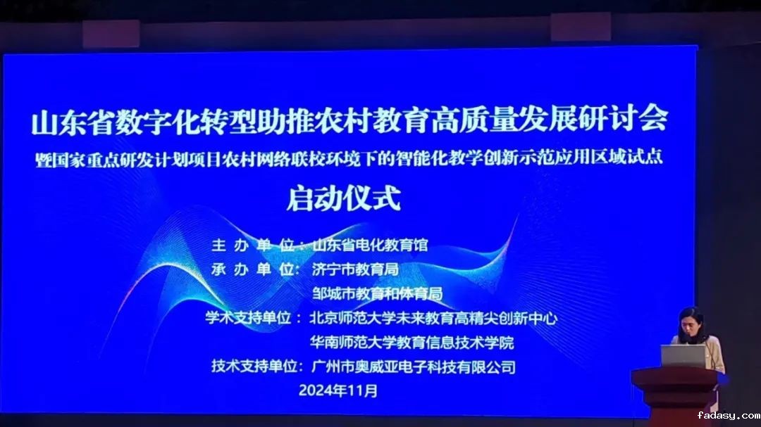 雷竞技app官网网站助力山东省数字化转型助推农村教育高质量发展研讨会举办-1.jpg