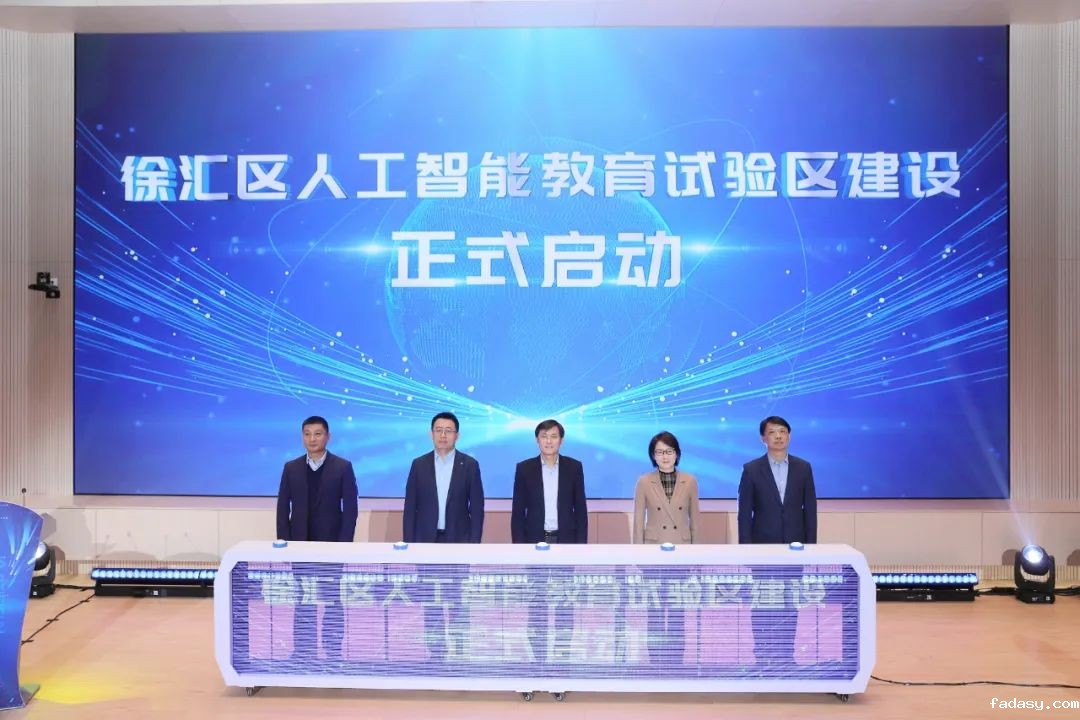 雷竞技app官网网站入选“上海市徐汇区人工智能教育联盟”1.jpg 雷竞技app官网网站入选“上海市徐汇区人工智能教育联盟”1.jpg