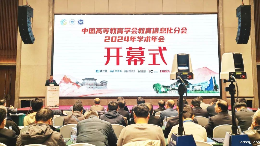 学术年会开幕式现场.jpg