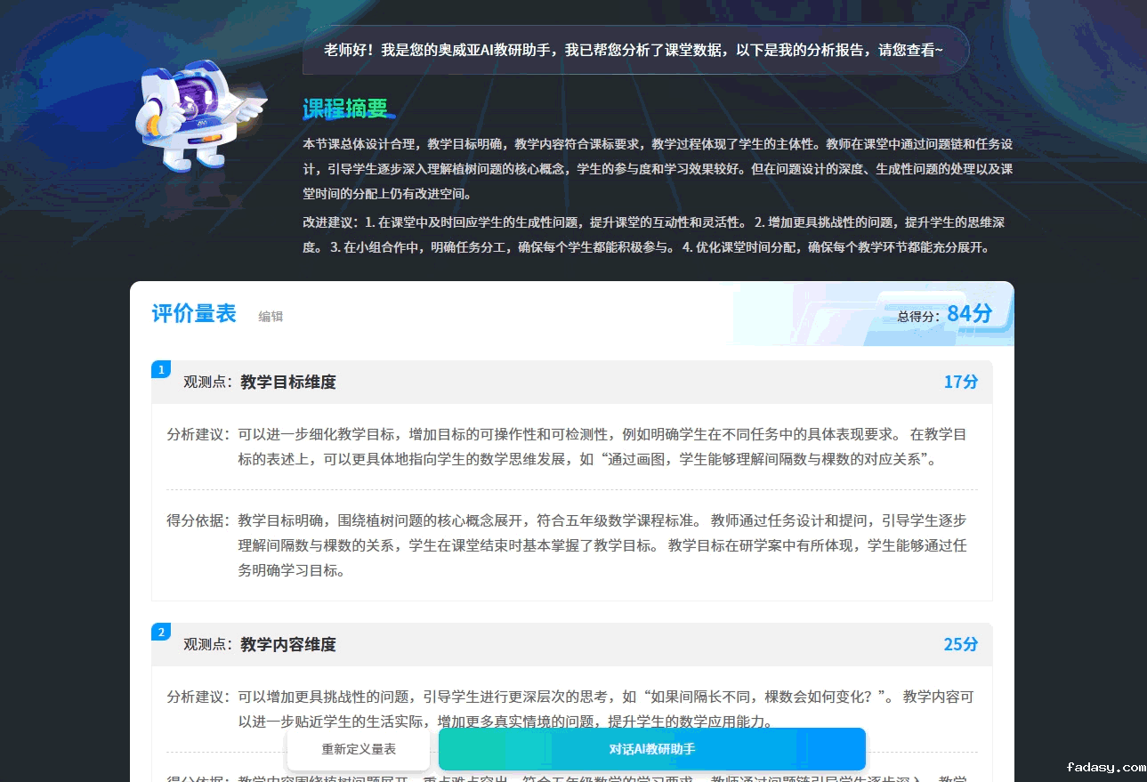 AI教研助手.gif