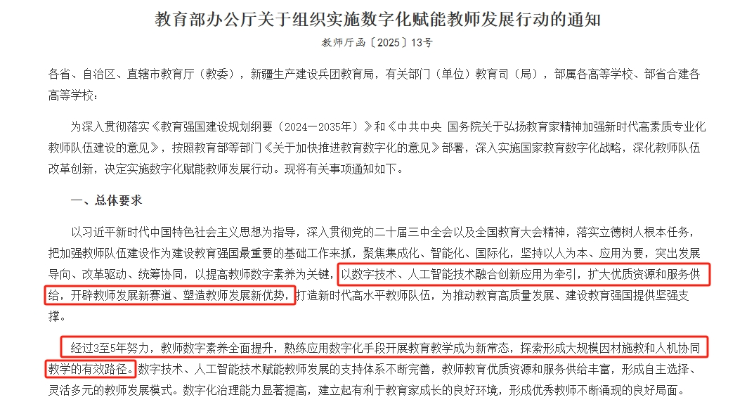 践行教育部数字化赋能教师发展行动！雷竞技app官网网站以AI赋能高水平教师队伍建设