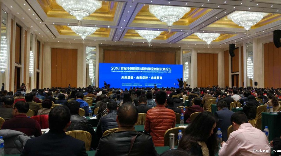 中国微课与翻转课堂创新发展论坛：教学方式将发生深刻改变！