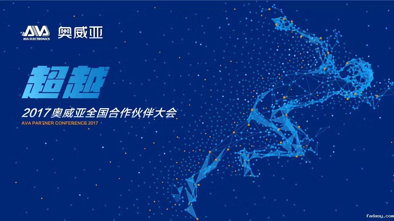 不忘初心，勇往前行，超越梦想一起飞！——热烈祝贺雷竞技app官网网站“2017全国合作伙伴大会”圆满举行