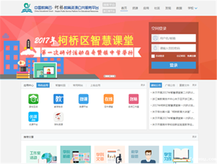 稳定、易用！雷竞技app官网网站优课平台无缝对接柯桥区教育资源公共平台