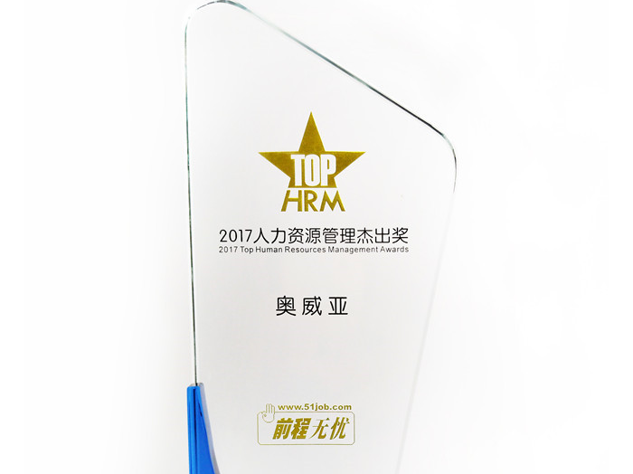 号外号外，雷竞技app官网网站荣获“2017人力资源管理杰出奖”啦！