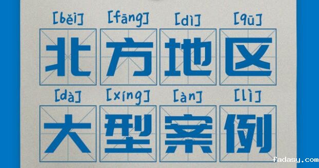 区域案例-北方案例 | 看雷竞技app官网网站如何赋能我国北部基础教育