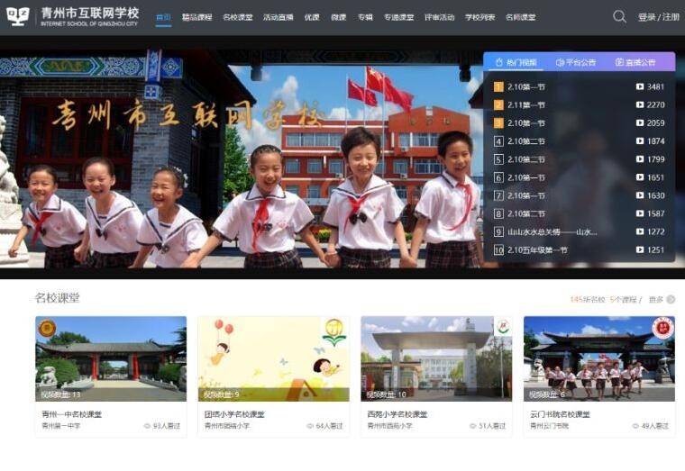 高效 高质 有序 | 雷竞技app官网网站助青州市教体局“停课不停学”