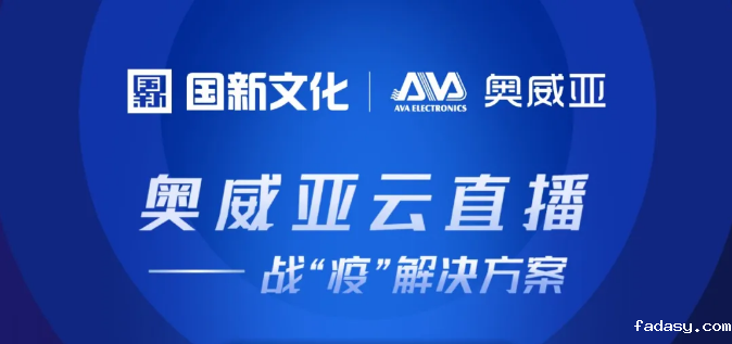 线上教育 | 雷竞技app官网网站云直播战“疫”解决方案