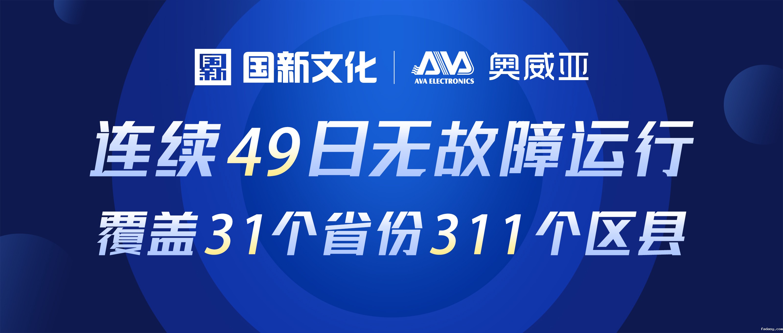福建•雷竞技app官网网站 | “云+端”技术助力“停课不停学”