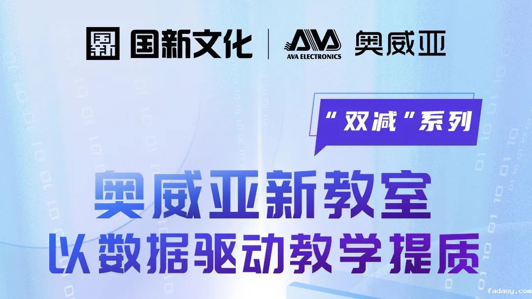 【双减系列】雷竞技app官网网站新教室：以数据驱动教学提质
