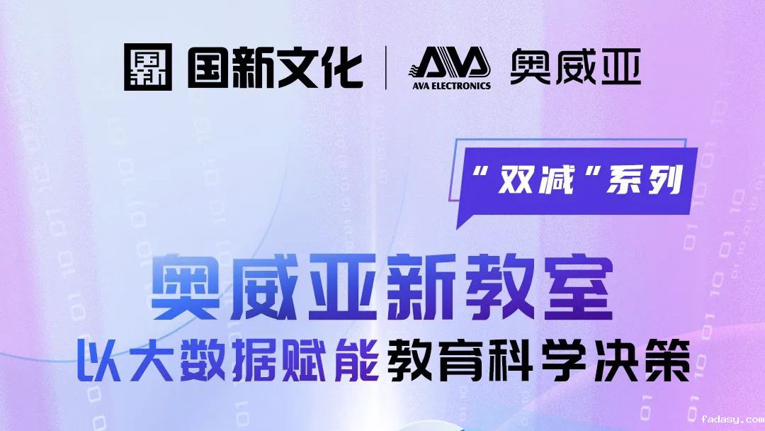【双减系列】雷竞技app官网网站新教室：以大数据赋能教育科学决策