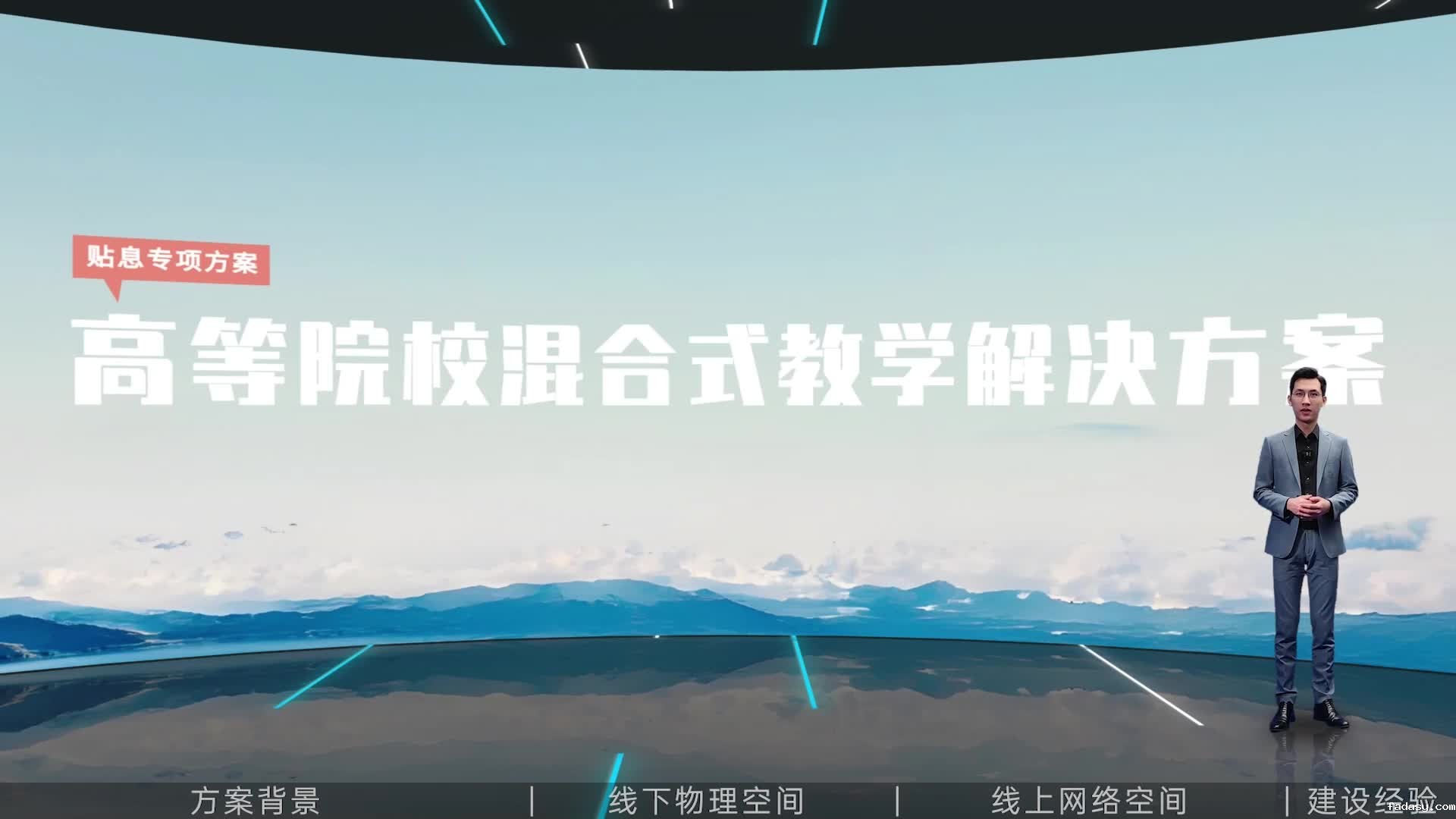 雷竞技app官网网站高等院校混合式教学解决方案