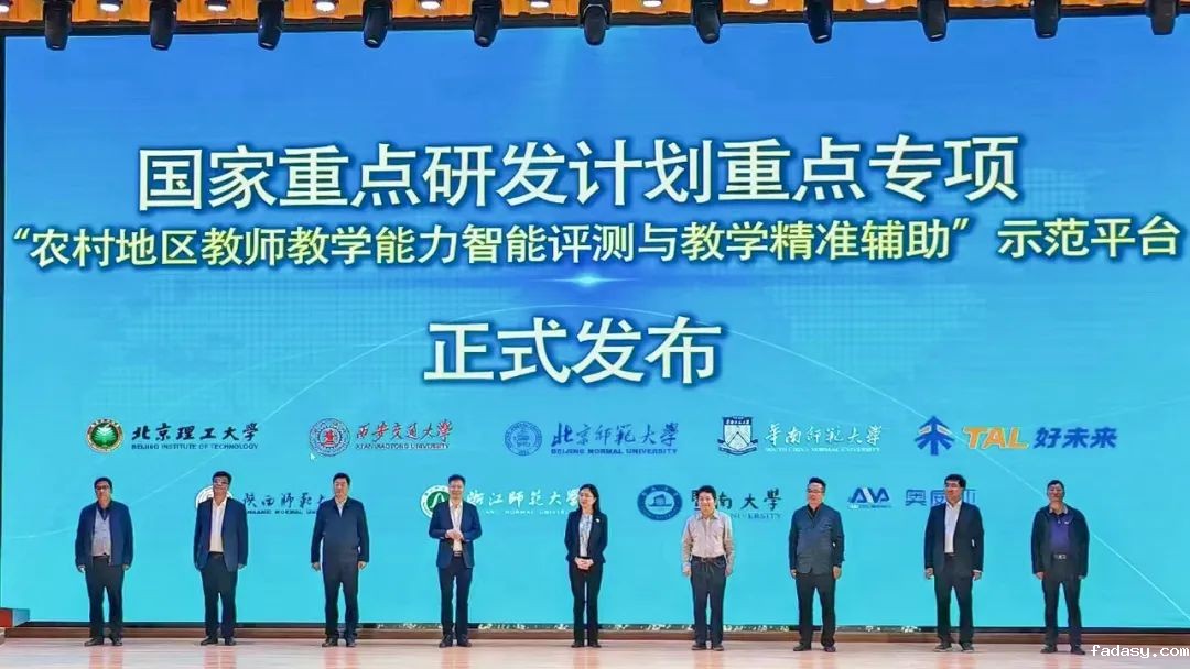 聚焦农村教师教学能力提升，国家重点研发计划项目示范应用启动会召开