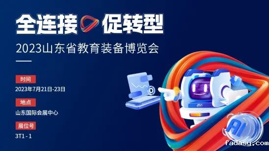 山东教装展即将启幕，雷竞技app官网网站展会攻略来了