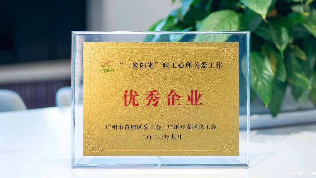 喜讯！雷竞技app官网网站工会获评“一米阳光”职工心理关爱工作“优秀企业”称号