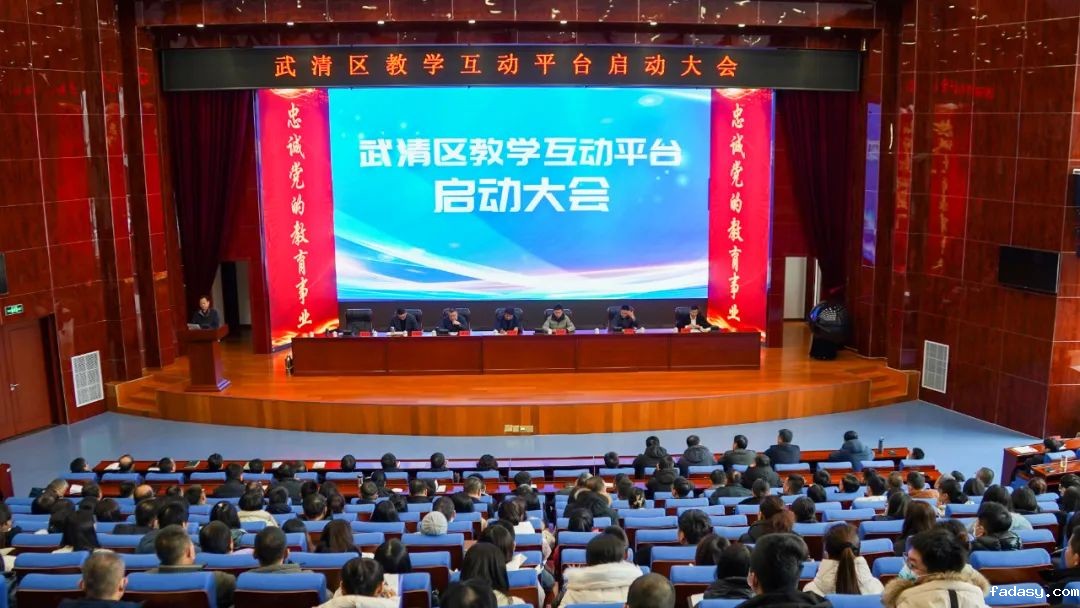 构建城乡互助教学体系，锻造教育数字化应用“武清品牌”
