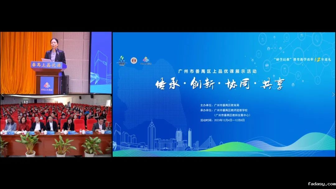 广州番禺：多措并举推进课堂改革，办好人民满意的教育