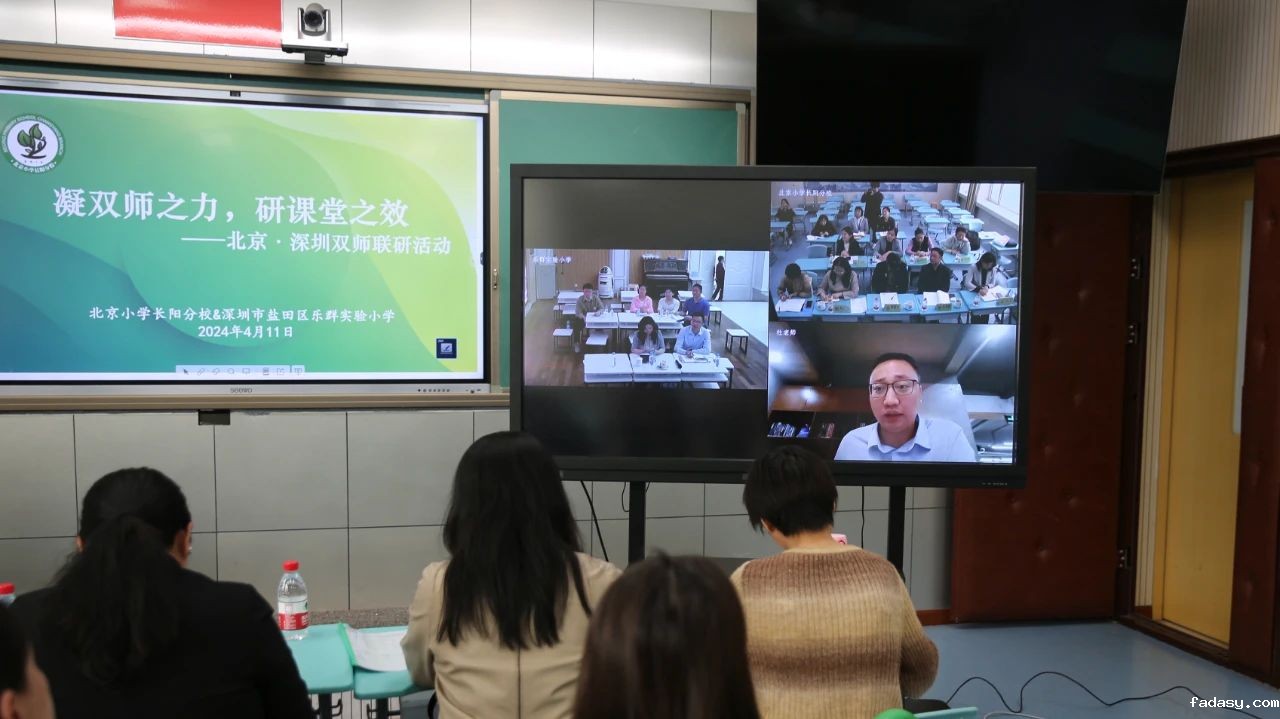 跨越千里教研联动 房山盐田开启双师教学新视域
