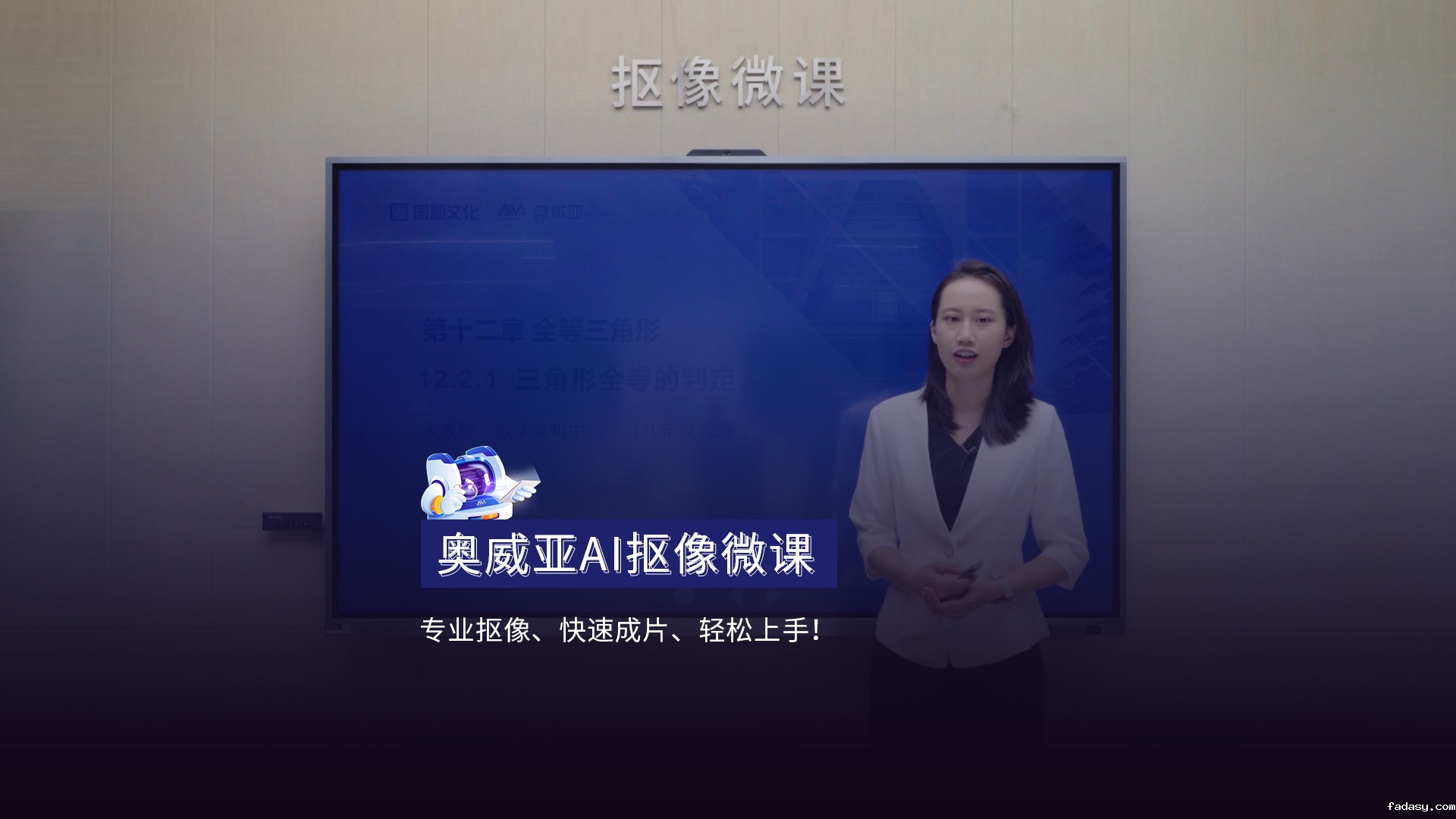 AI抠像微课