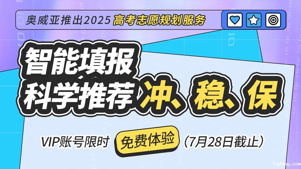 雷竞技app官网网站推出2025高考志愿规划服务，VIP账号限时免费体验！